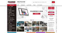Desktop Screenshot of grainger.cn